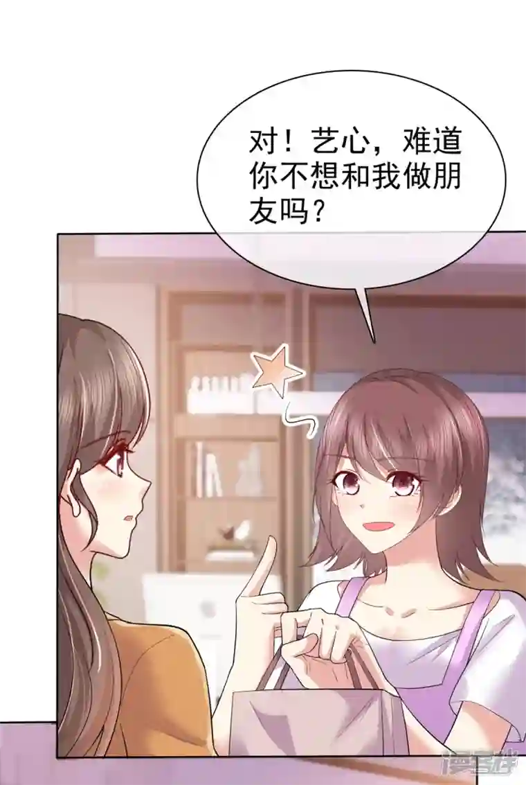 顶头上司成了我的金主第14话 鸿门宴？