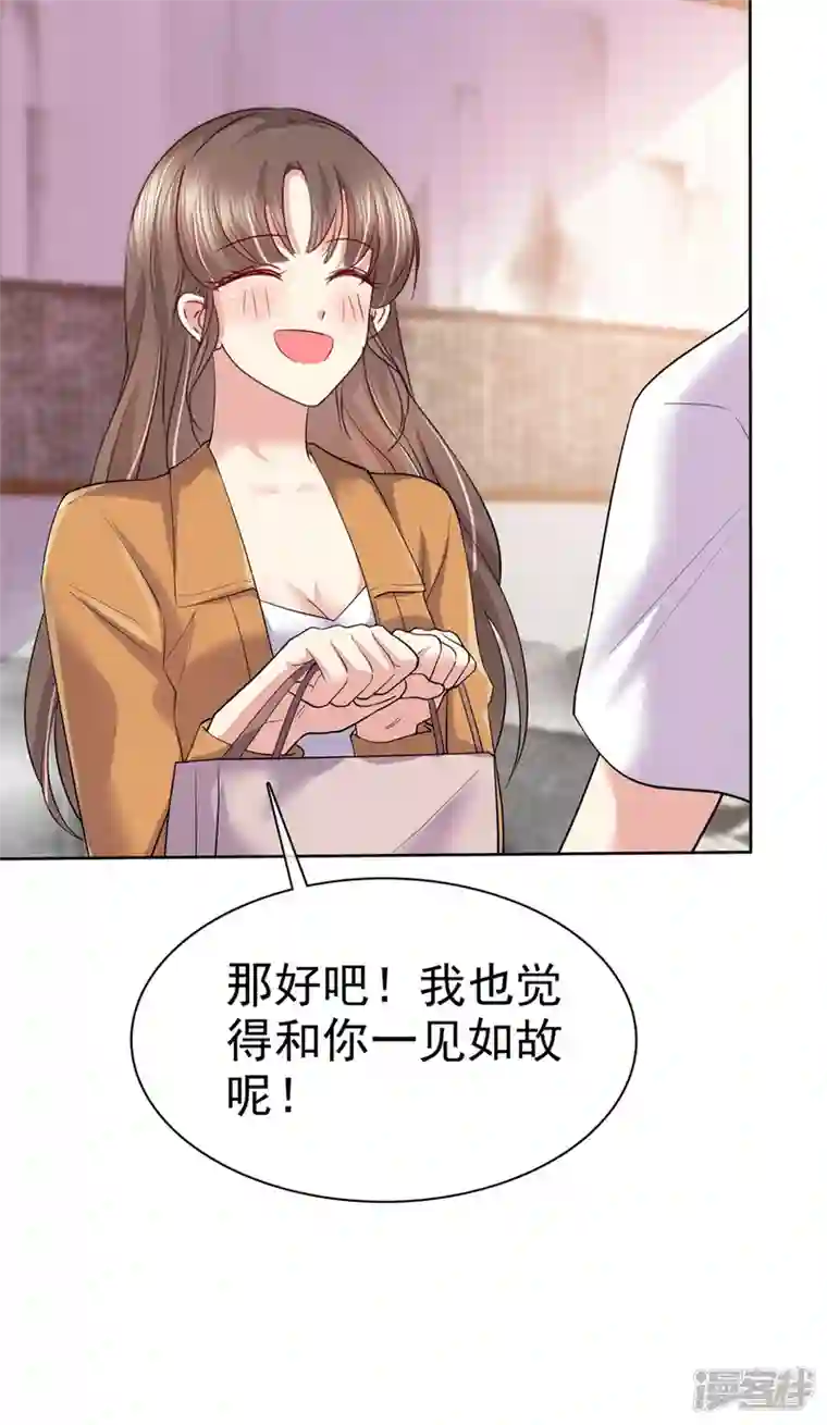 顶头上司成了我的金主第14话 鸿门宴？