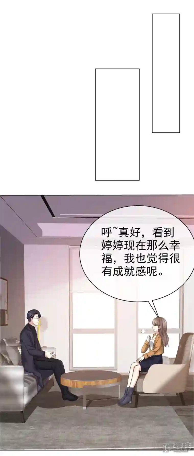 顶头上司成了我的金主第14话 鸿门宴？