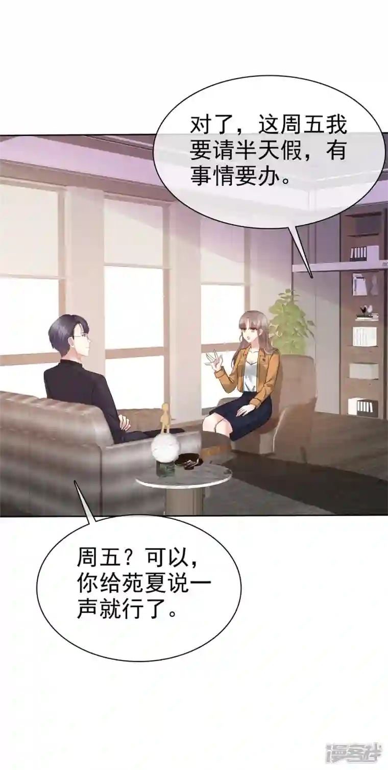 顶头上司成了我的金主第14话 鸿门宴？