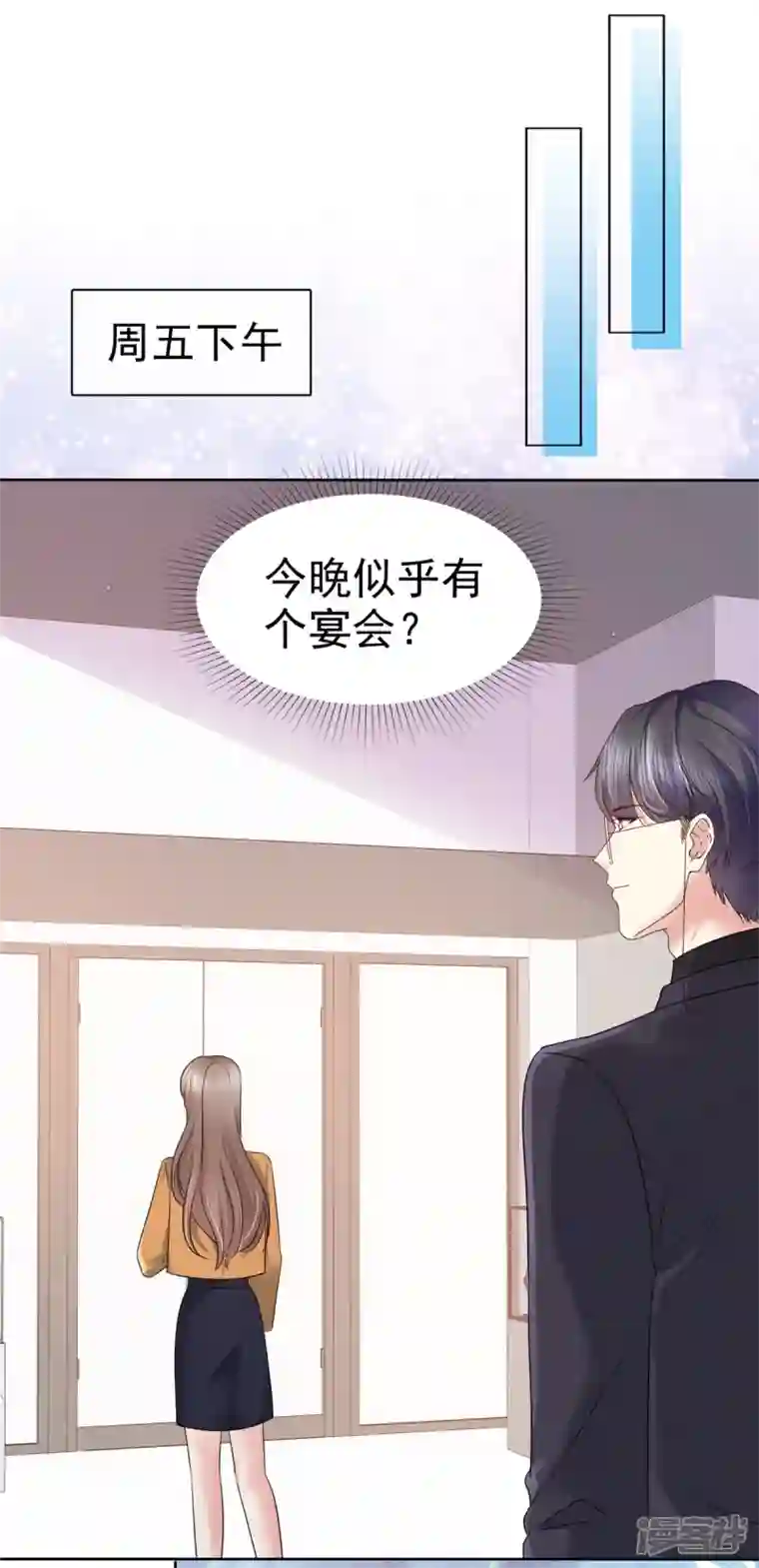 顶头上司成了我的金主第14话 鸿门宴？