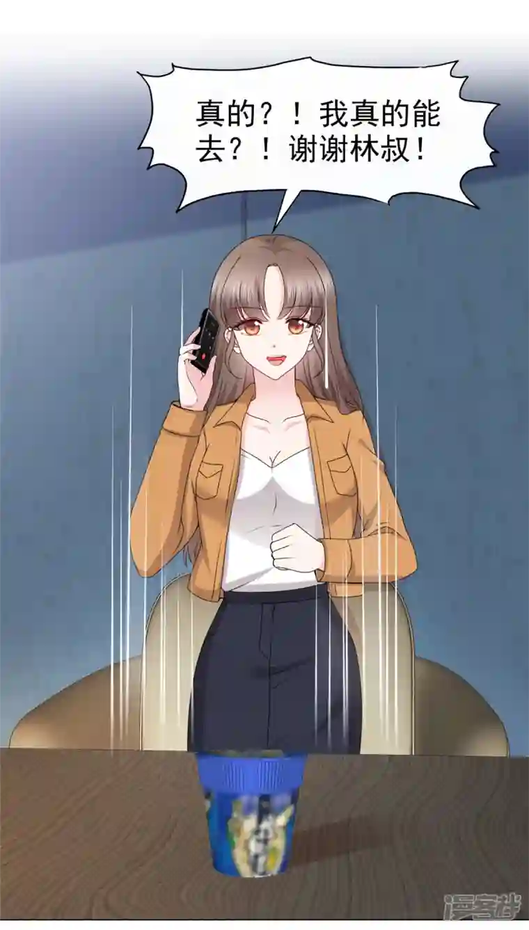 顶头上司成了我的金主第14话 鸿门宴？