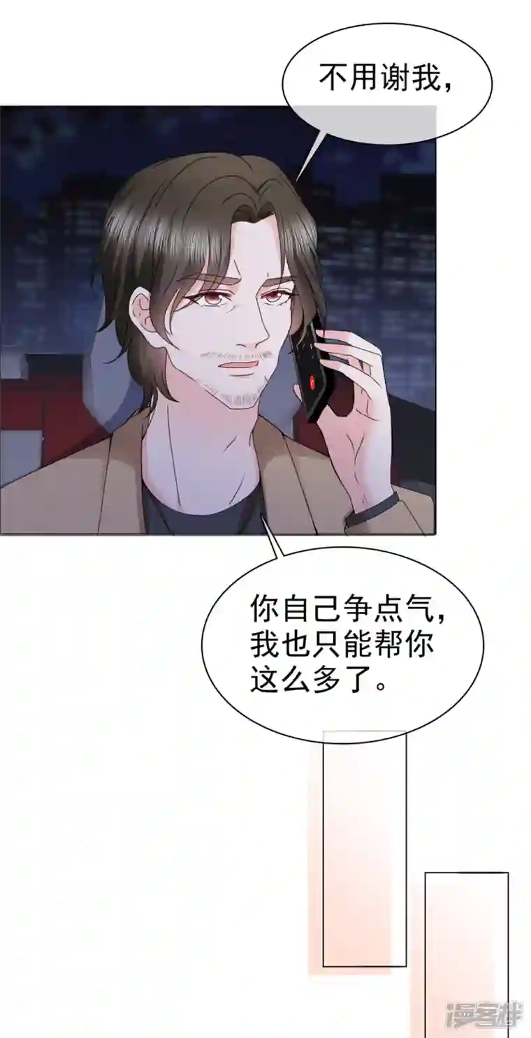 顶头上司成了我的金主第14话 鸿门宴？