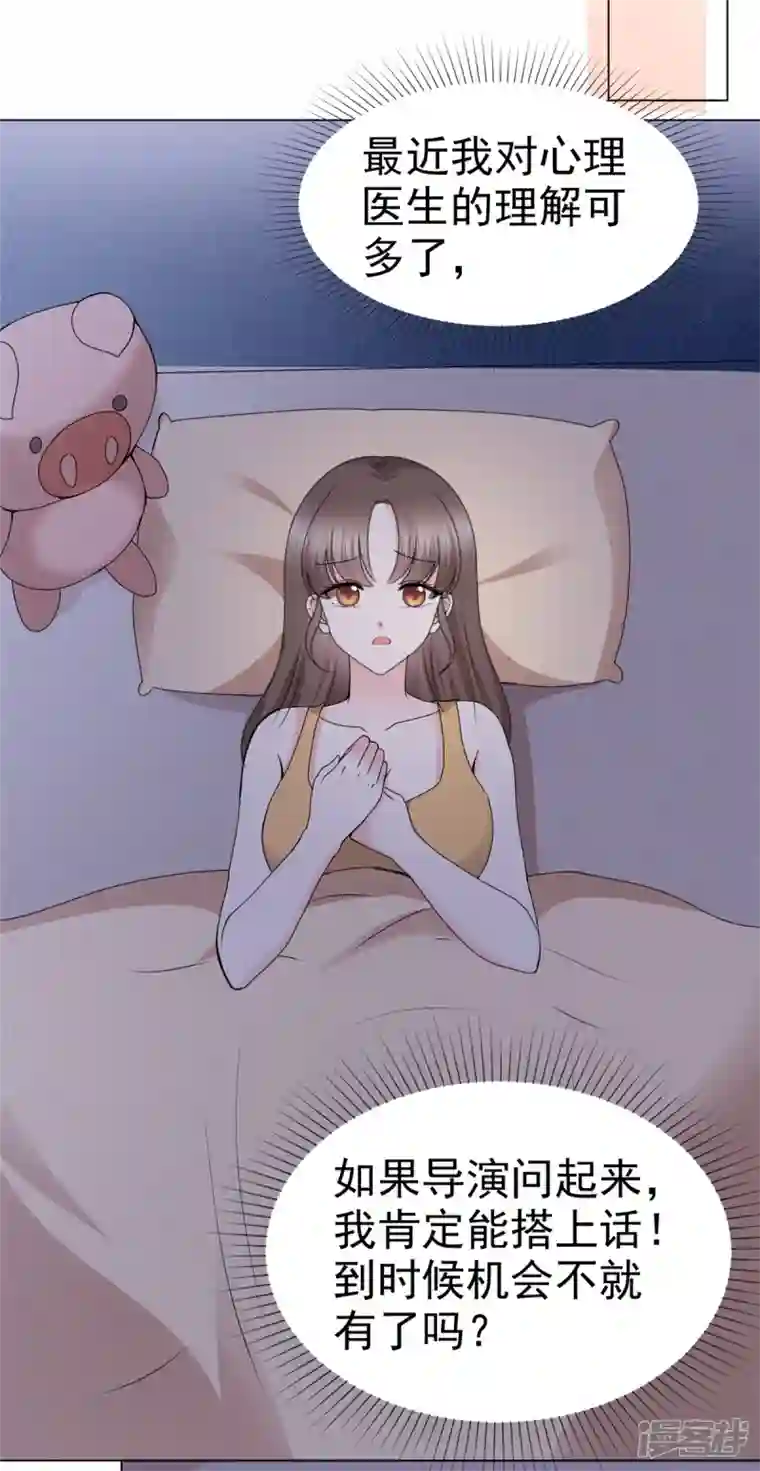 顶头上司成了我的金主第14话 鸿门宴？