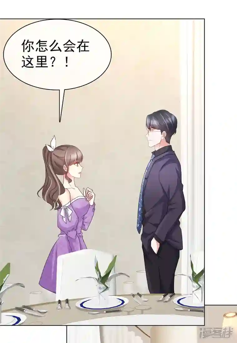 顶头上司成了我的金主第16话 你怎么在这里？