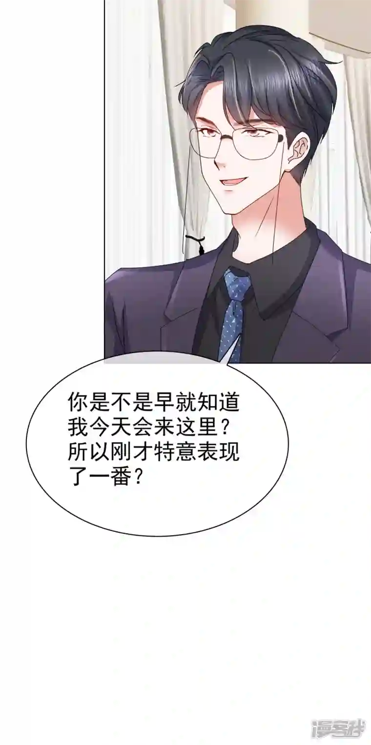 顶头上司成了我的金主第16话 你怎么在这里？