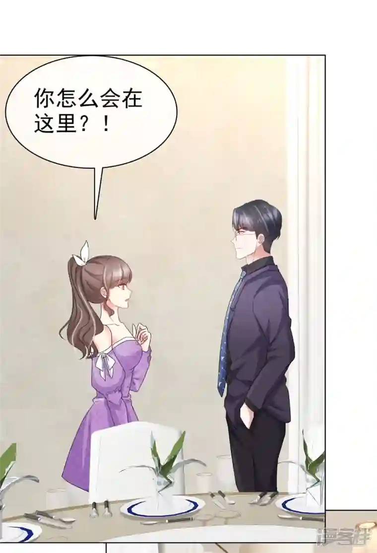 顶头上司成了我的金主第17话 来讨好我吧，杨艺心！