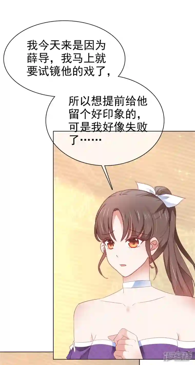 顶头上司成了我的金主第17话 来讨好我吧，杨艺心！