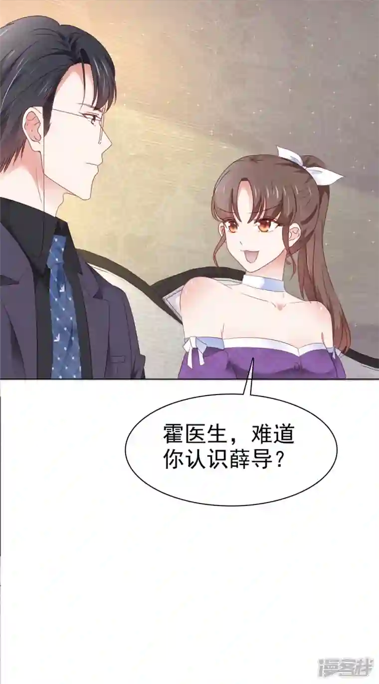 顶头上司成了我的金主第17话 来讨好我吧，杨艺心！