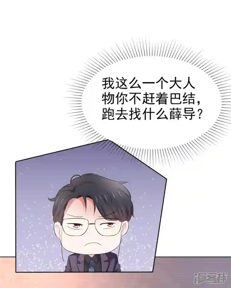 顶头上司成了我的金主第17话 来讨好我吧，杨艺心！