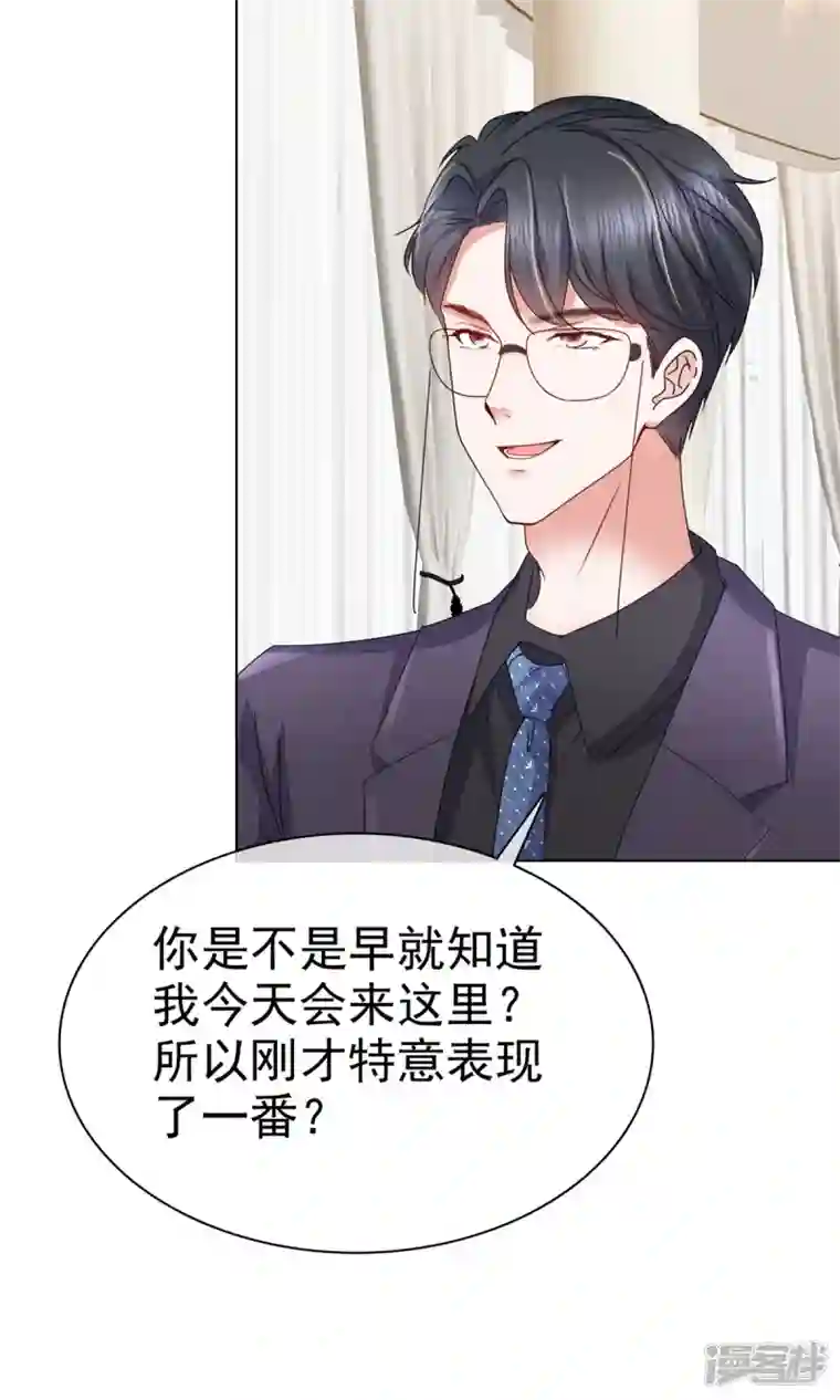 顶头上司成了我的金主第17话 来讨好我吧，杨艺心！