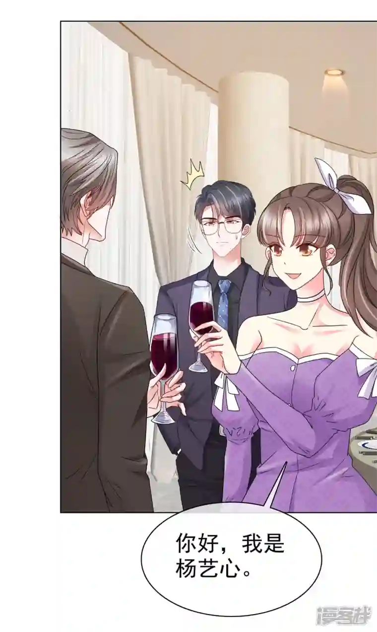 顶头上司成了我的金主第17话 来讨好我吧，杨艺心！