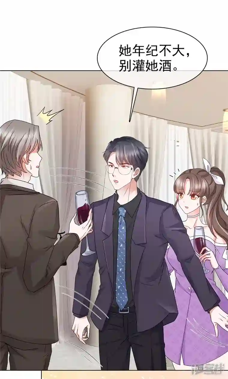 顶头上司成了我的金主第17话 来讨好我吧，杨艺心！