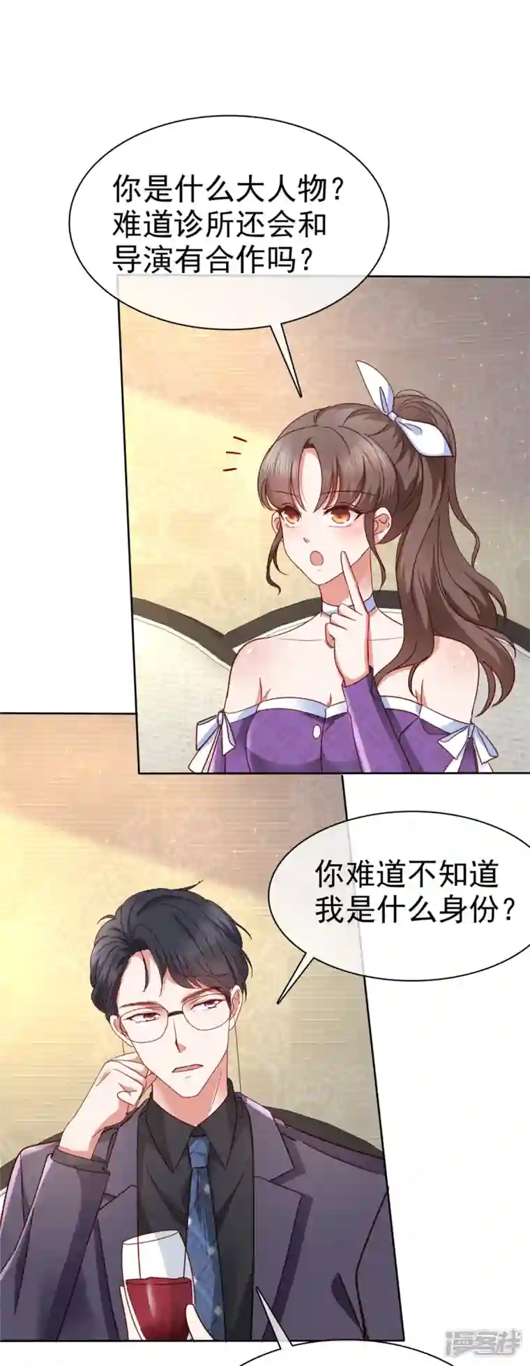 顶头上司成了我的金主第18话 我来给你捏捏肩~