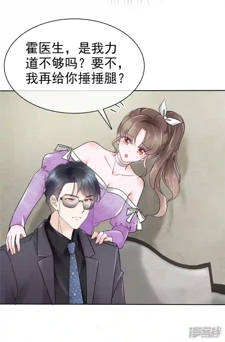 顶头上司成了我的金主第18话 我来给你捏捏肩~