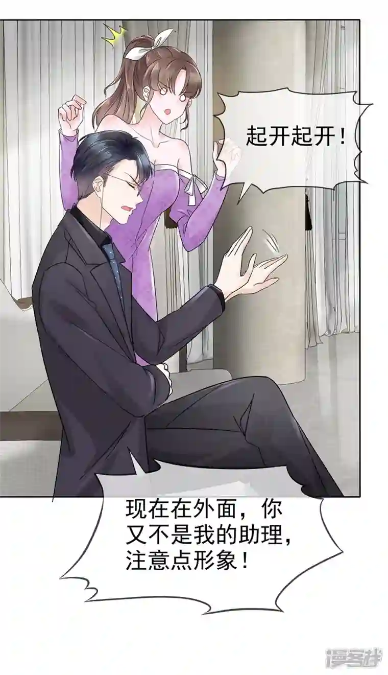 顶头上司成了我的金主第18话 我来给你捏捏肩~