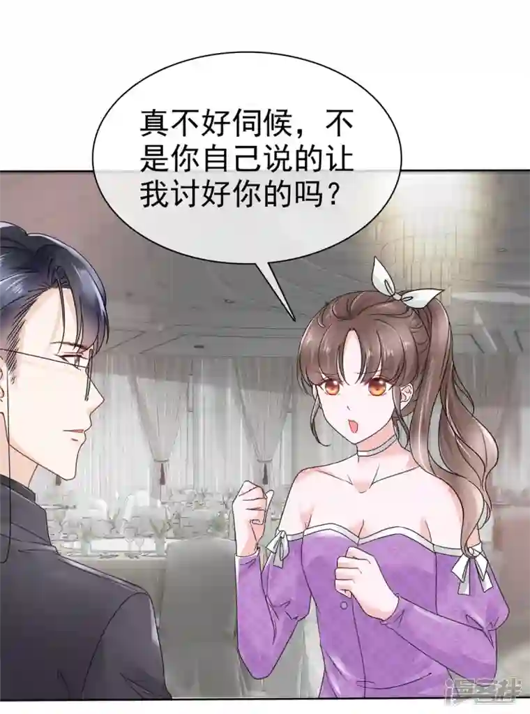 顶头上司成了我的金主第18话 我来给你捏捏肩~