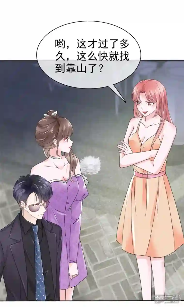 顶头上司成了我的金主第18话 我来给你捏捏肩~