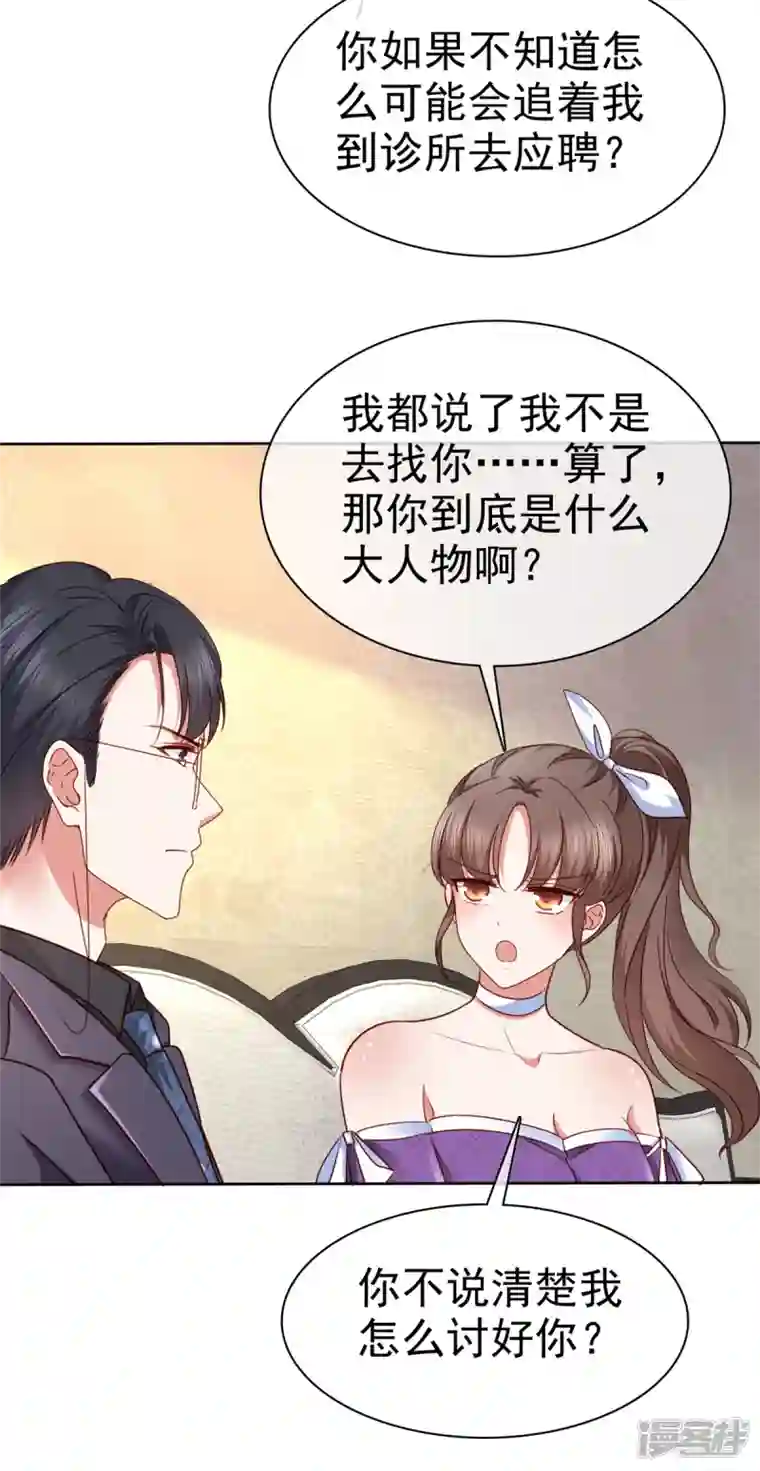 顶头上司成了我的金主第18话 我来给你捏捏肩~