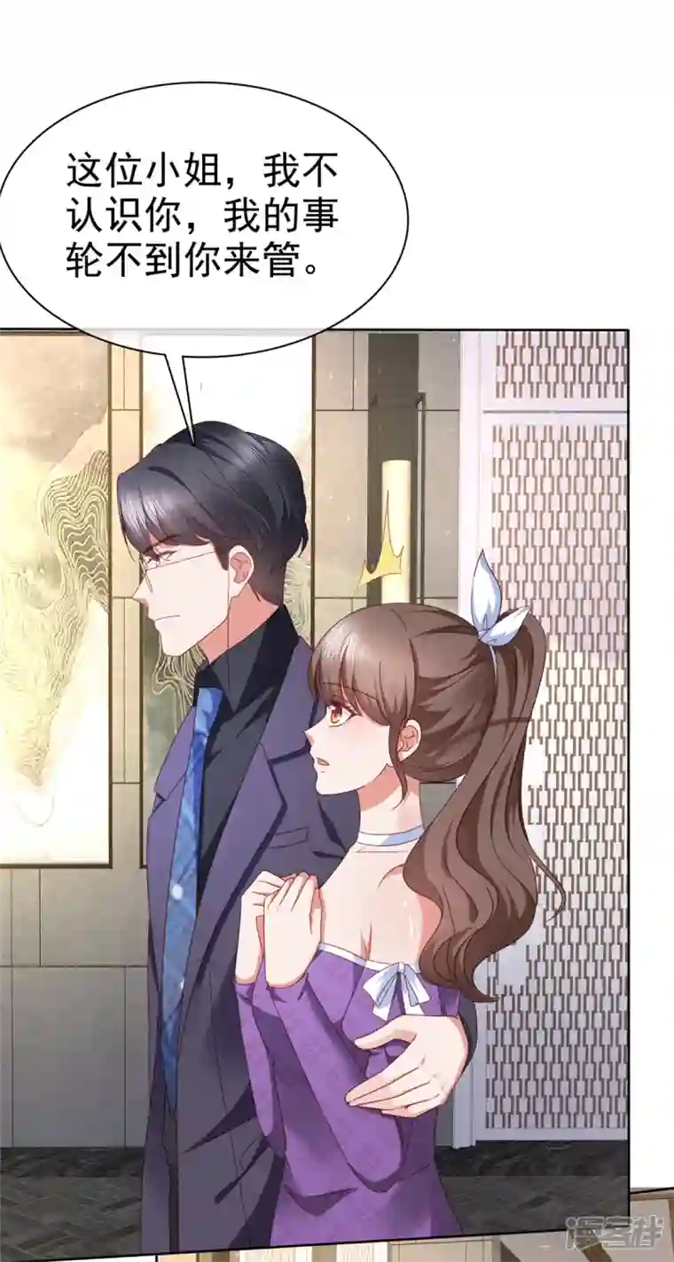 顶头上司成了我的金主第18话 我来给你捏捏肩~