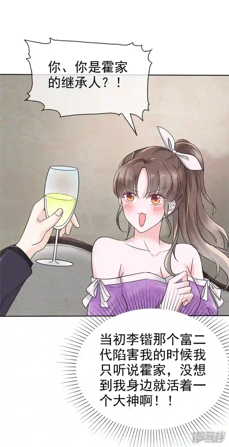 顶头上司成了我的金主第18话 我来给你捏捏肩~