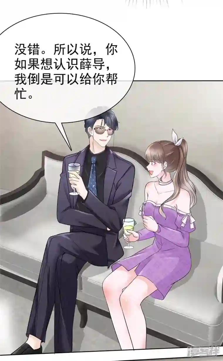 顶头上司成了我的金主第18话 我来给你捏捏肩~