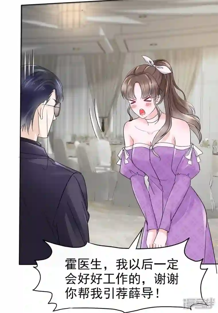 顶头上司成了我的金主第18话 我来给你捏捏肩~