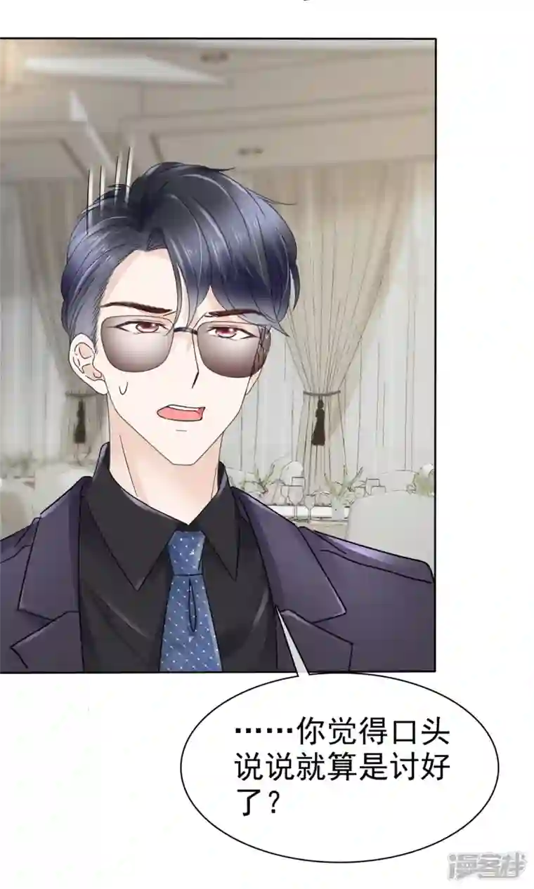 顶头上司成了我的金主第18话 我来给你捏捏肩~