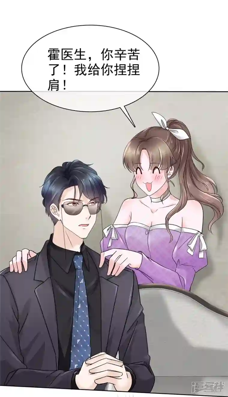 顶头上司成了我的金主第18话 我来给你捏捏肩~