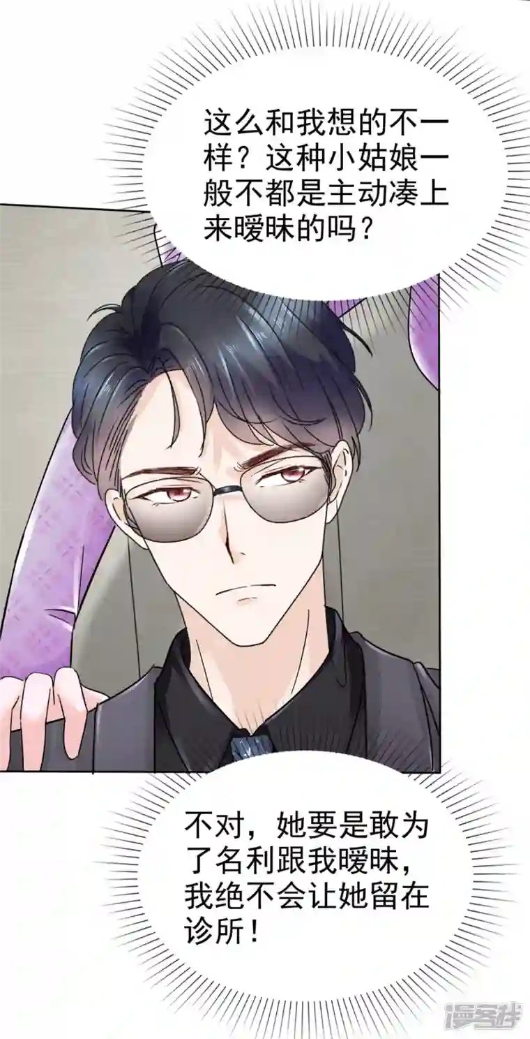 顶头上司成了我的金主第18话 我来给你捏捏肩~