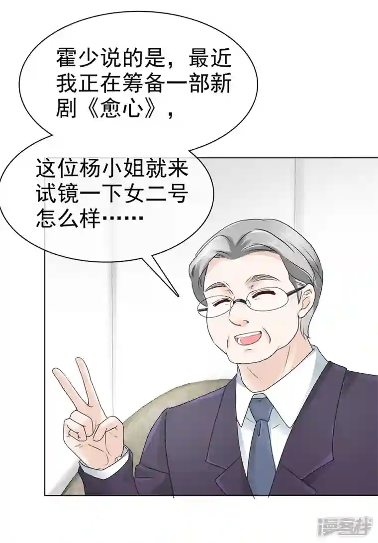 顶头上司成了我的金主第19话 谢谢霍医生助攻！