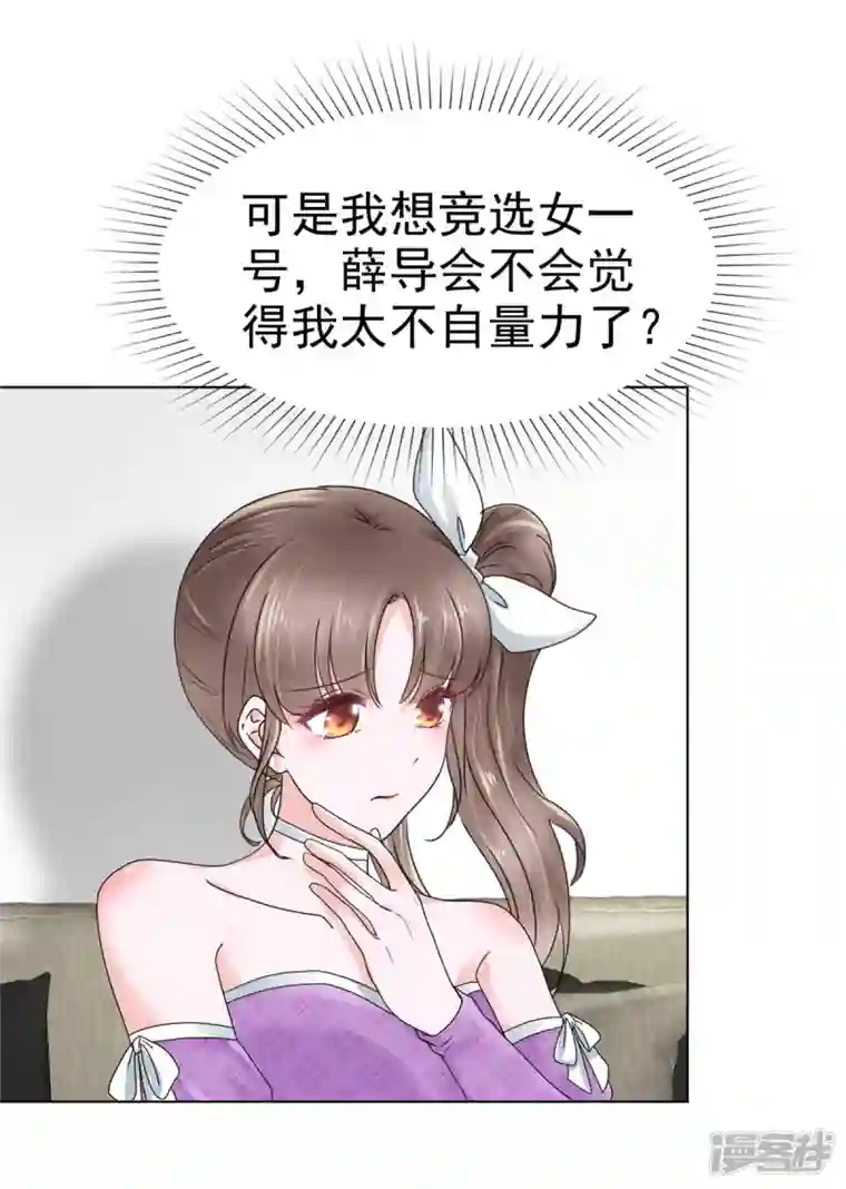 顶头上司成了我的金主第19话 谢谢霍医生助攻！