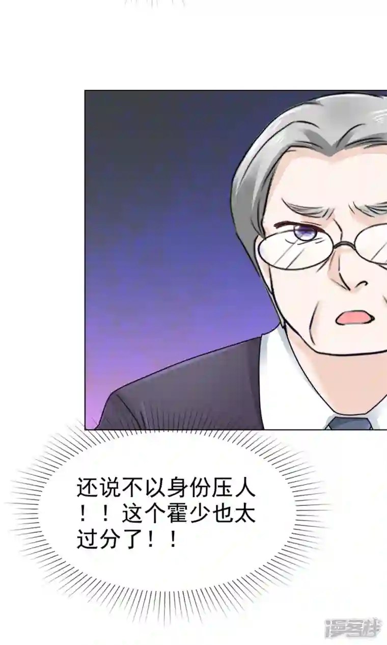 顶头上司成了我的金主第19话 谢谢霍医生助攻！