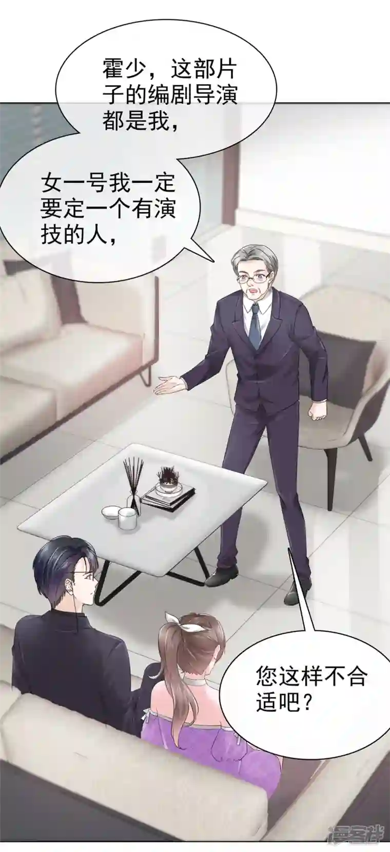 顶头上司成了我的金主第19话 谢谢霍医生助攻！