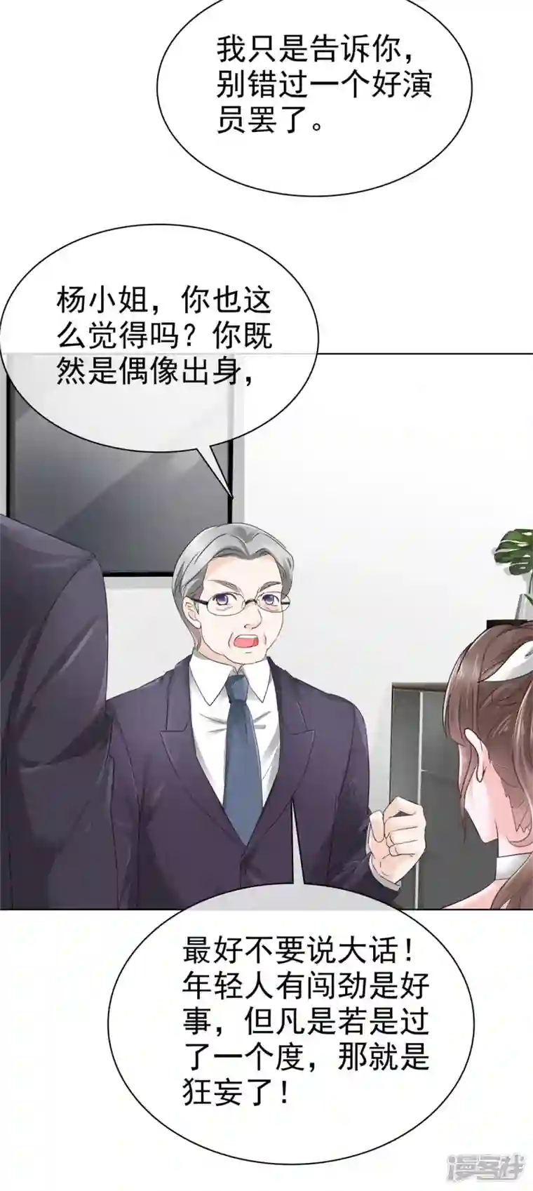 顶头上司成了我的金主第19话 谢谢霍医生助攻！