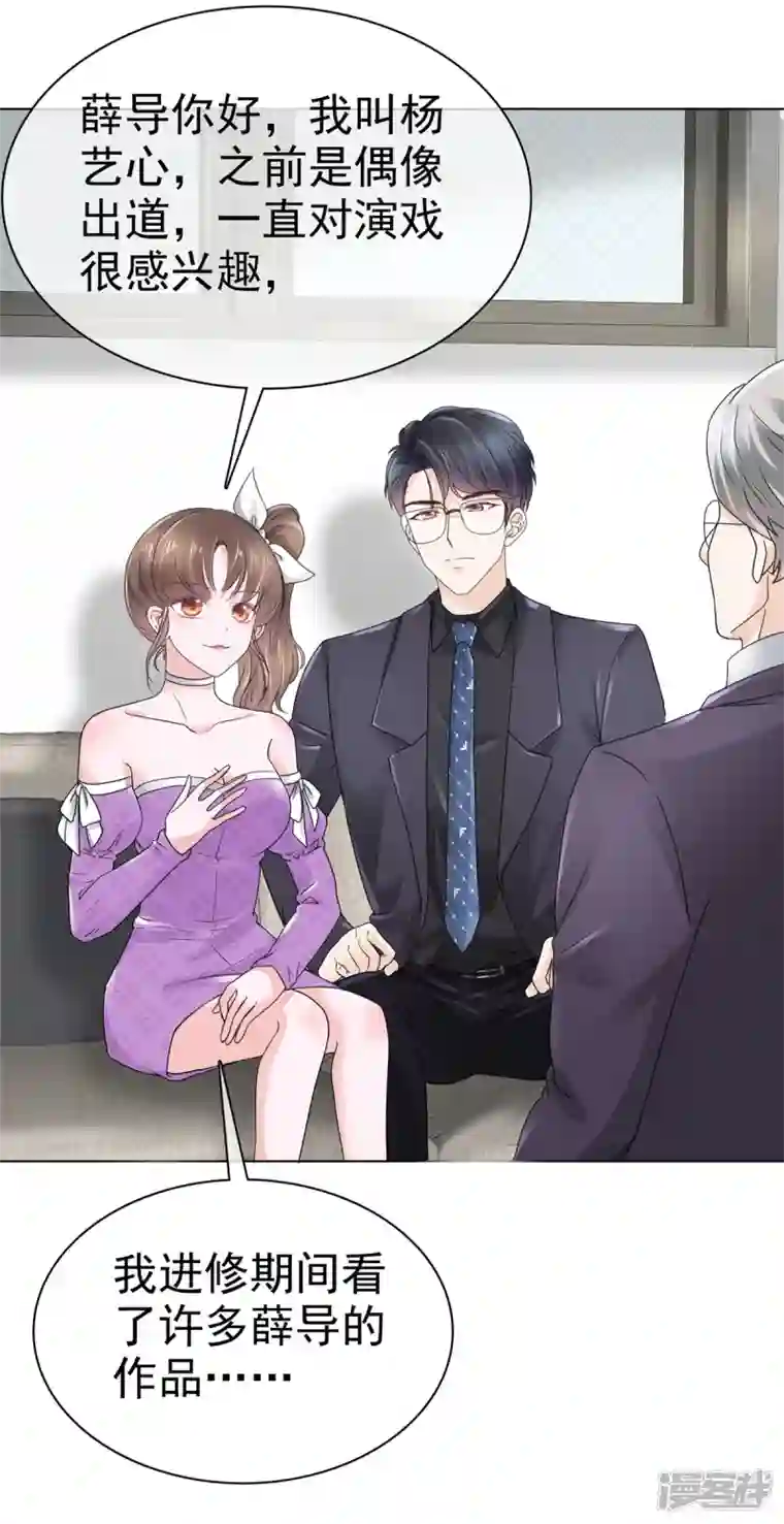 顶头上司成了我的金主第19话 谢谢霍医生助攻！