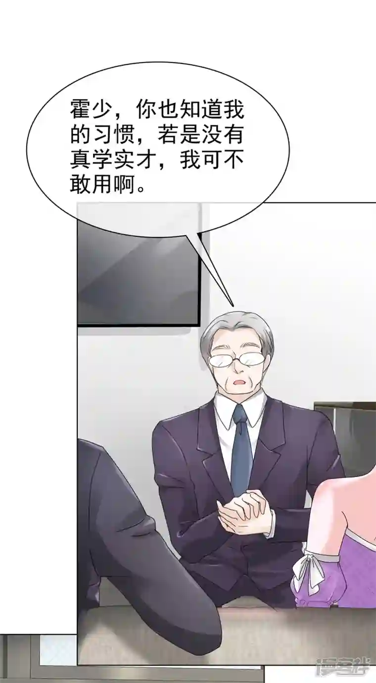 顶头上司成了我的金主第19话 谢谢霍医生助攻！