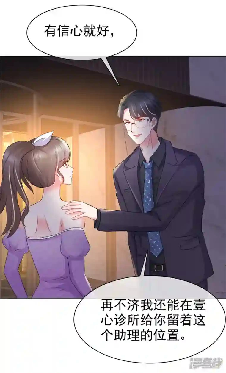 顶头上司成了我的金主第20话 杨艺心，加油啊！