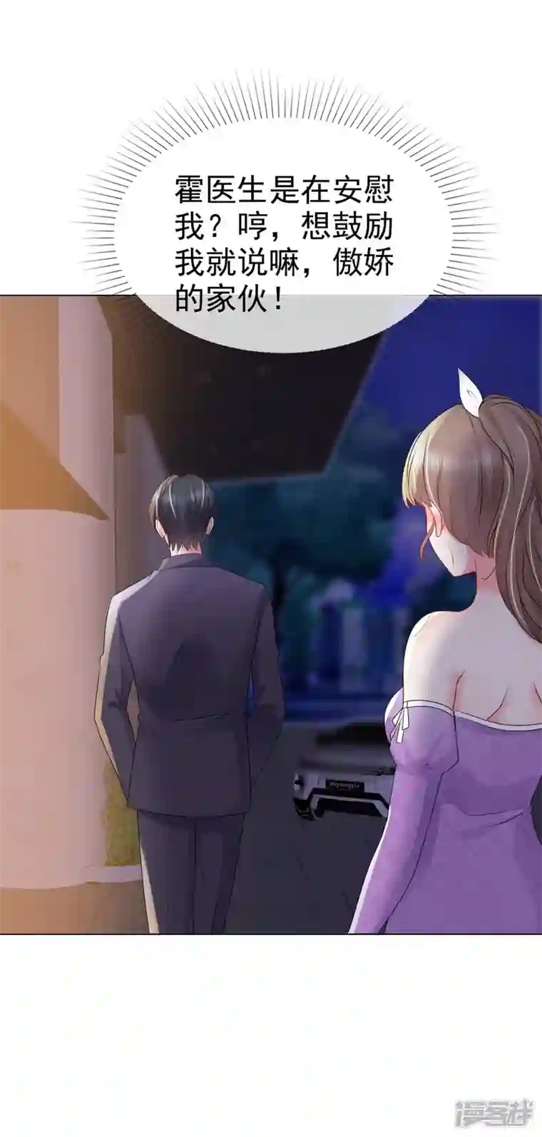 顶头上司成了我的金主第20话 杨艺心，加油啊！