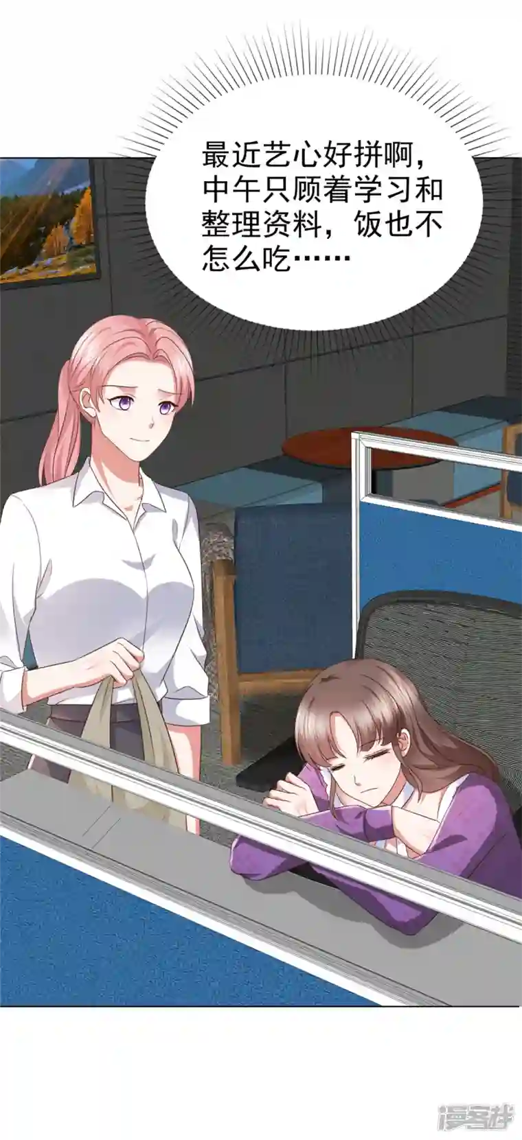 顶头上司成了我的金主第20话 杨艺心，加油啊！