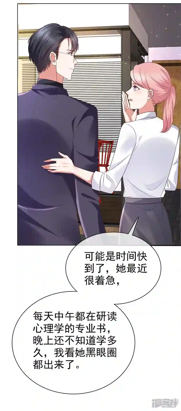 顶头上司成了我的金主第20话 杨艺心，加油啊！