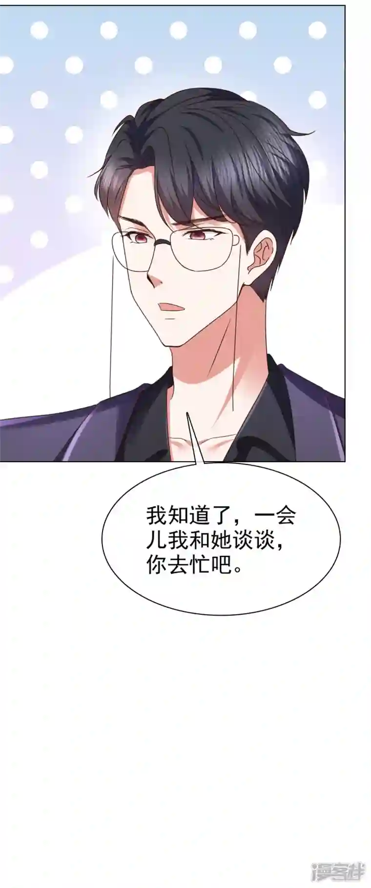 顶头上司成了我的金主第20话 杨艺心，加油啊！