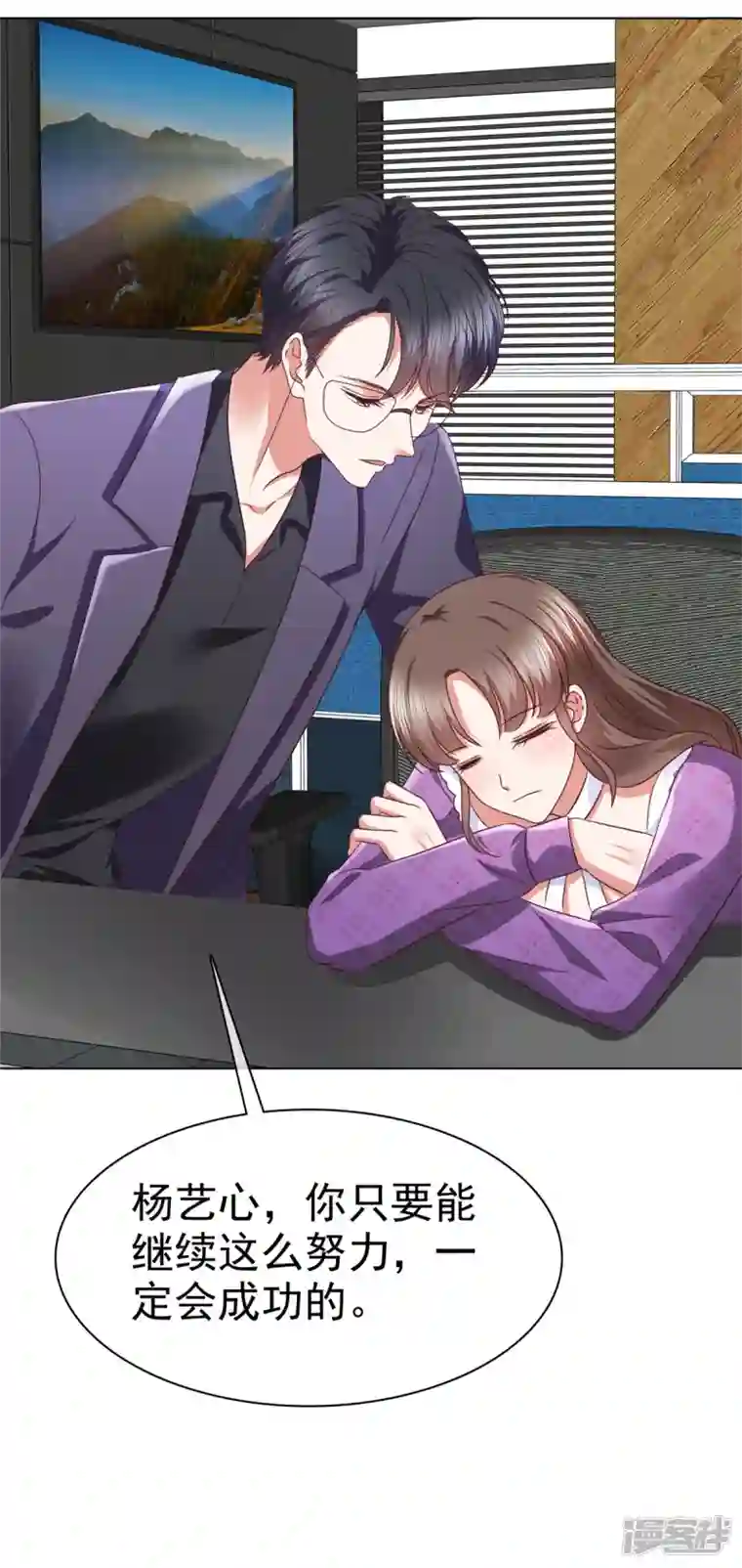 顶头上司成了我的金主第20话 杨艺心，加油啊！