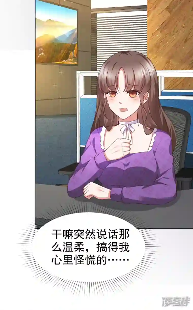 顶头上司成了我的金主第20话 杨艺心，加油啊！