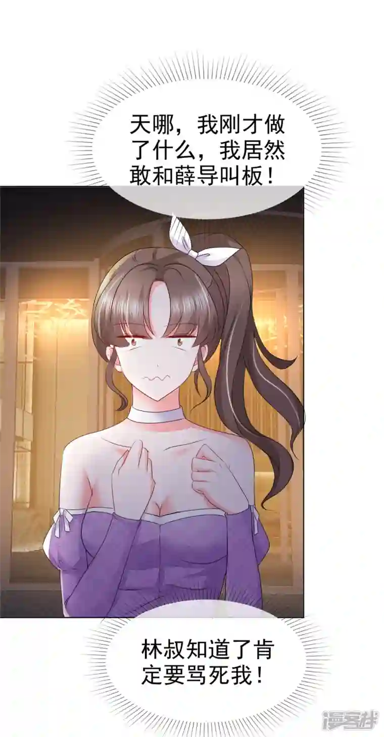 顶头上司成了我的金主第20话 杨艺心，加油啊！