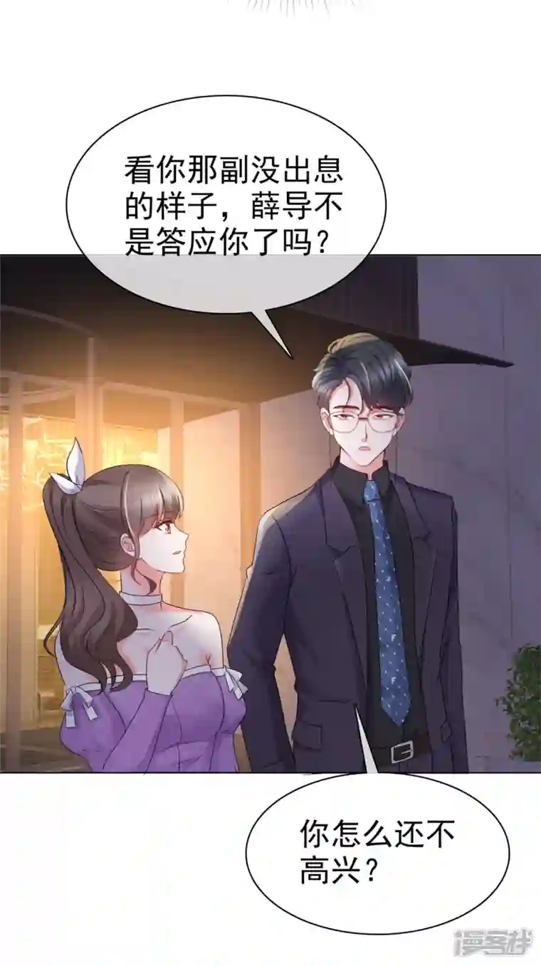 顶头上司成了我的金主第20话 杨艺心，加油啊！