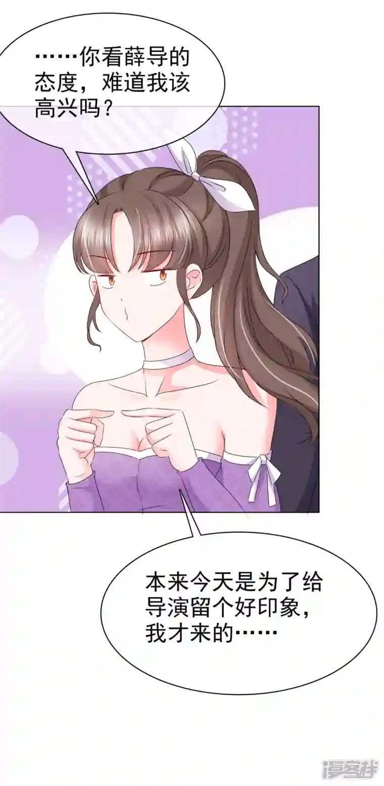 顶头上司成了我的金主第20话 杨艺心，加油啊！