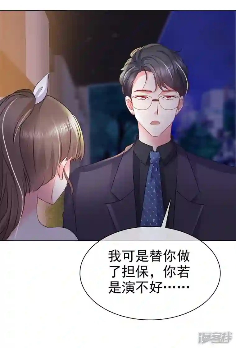 顶头上司成了我的金主第20话 杨艺心，加油啊！