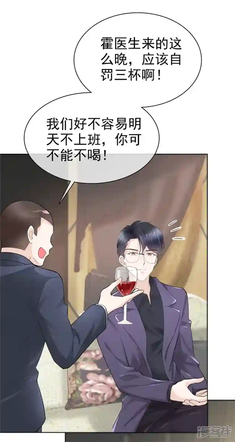 顶头上司成了我的金主第21话 霍凛他...还挺帅