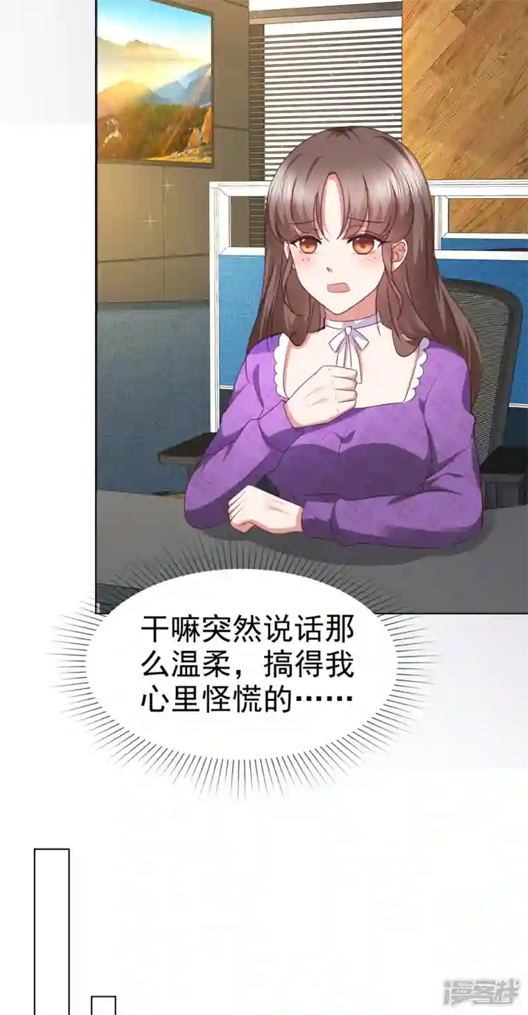 顶头上司成了我的金主第21话 霍凛他...还挺帅